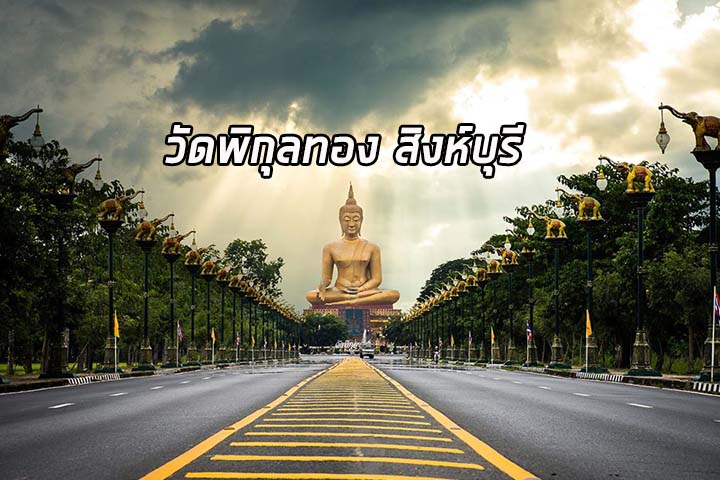 Phikun Thong